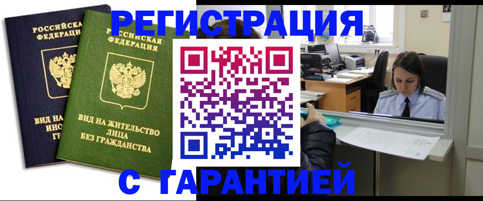 временная регистрация недорого в Окуловке